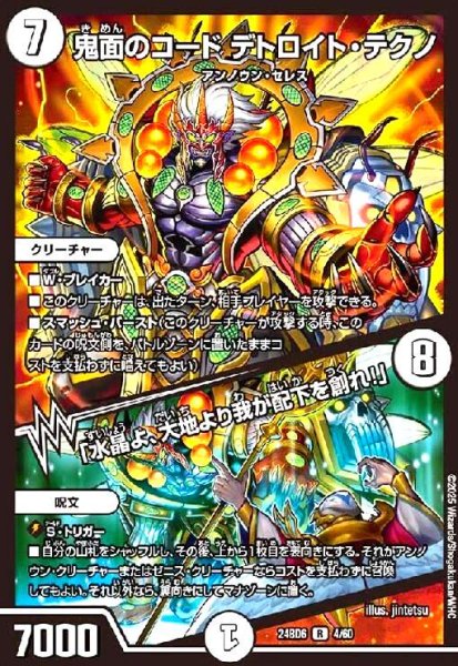 画像1: 鬼面のコード デトロイト・テクノ/「水晶よ、大地より我が配下を創れ!」 (1)