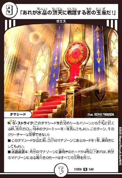 画像1: 「あれが水晶の頂天に君臨する者の玉座だ!」 (1)