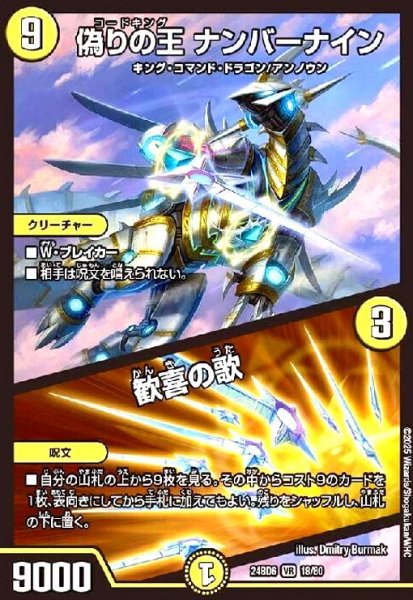 画像1: 偽りの王 ナンバーナイン/歓喜の歌 (1)