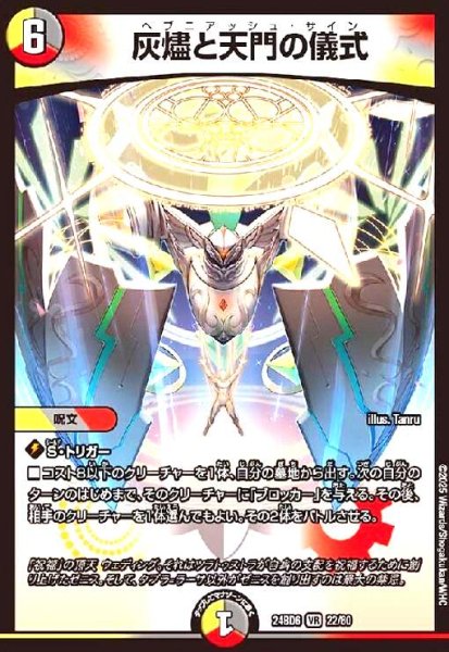 画像1: 灰燼と天門の儀式 (1)