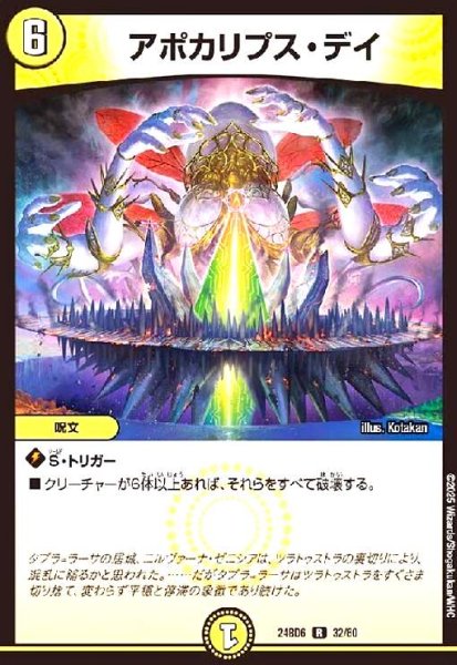 画像1: アポカリプス・デイ【DM24-BD6】 (1)