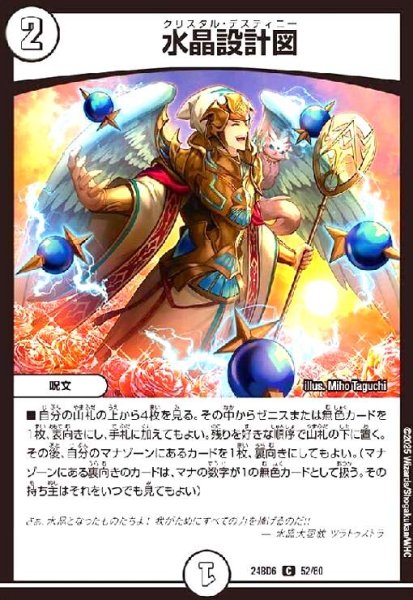 画像1: 水晶設計図【DM24-BD6】 (1)