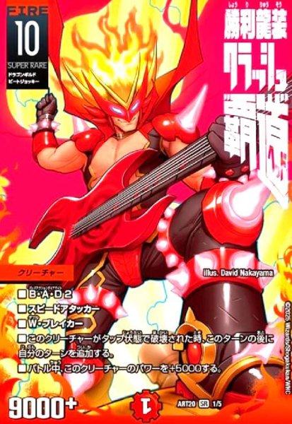 画像1: 勝利龍装 クラッシュ“覇道(SR)(1/5)" (1)
