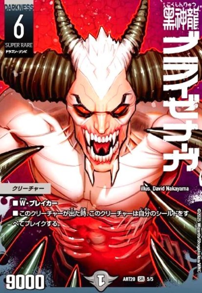 画像1: 黒神龍ブライゼナーガ(SR)(5/5) (1)