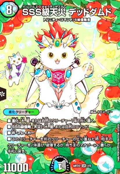 画像1: SSS級天災 デッドダムド(SR)(2/5) (1)