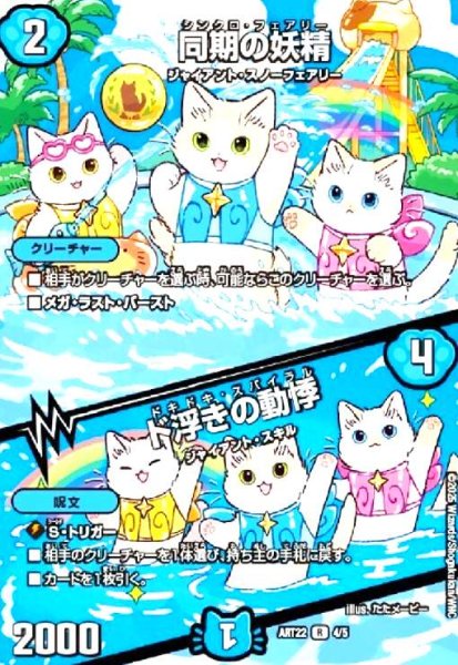 画像1: 同期の妖精 / ド浮きの動悸(R)(4/5) (1)