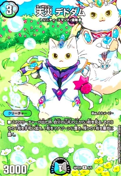 画像1: 天災 デドダム(R)(5/5) (1)