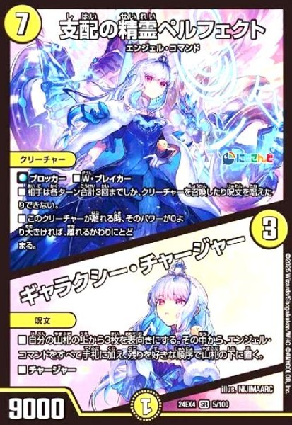 画像1: [にじさんじ](5/100)支配の精霊ペルフェクト/ギャラクシー・チャージャー(SR) (1)