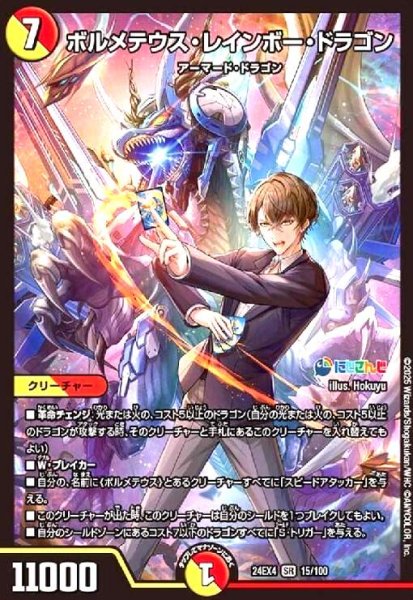 画像1: [にじさんじ]ボルメテウス・レインボー・ドラゴン(SR)(15/100) (1)