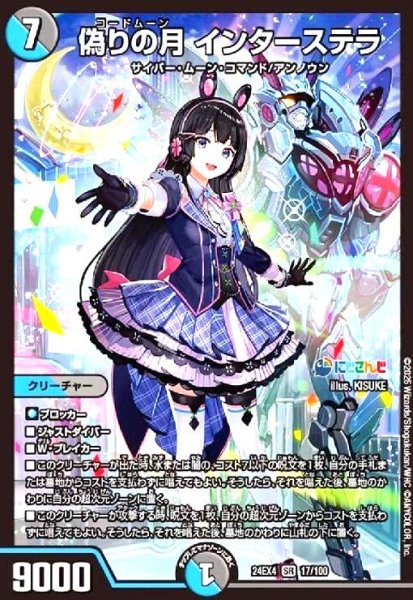 画像1: [にじさんじ]偽りの月 インターステラ(SR)(17/100) (1)