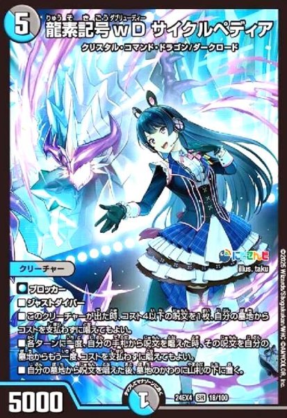 画像1: [にじさんじ]龍素記号 wD サイクルペディア(SR)(18/100) (1)