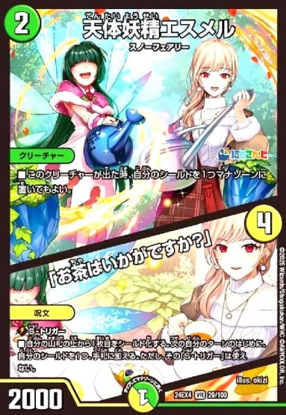 画像1: [にじさんじ]天体妖精エスメル/「お茶はいかがですか?」(VR)(29/100) (1)