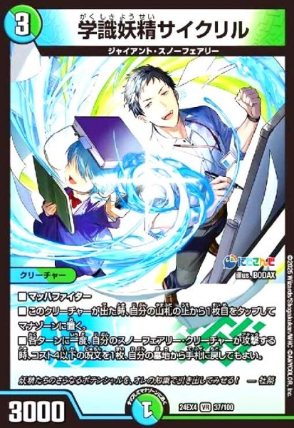 画像1: [にじさんじ]学識妖精サイクリル(VR)(37/100) (1)