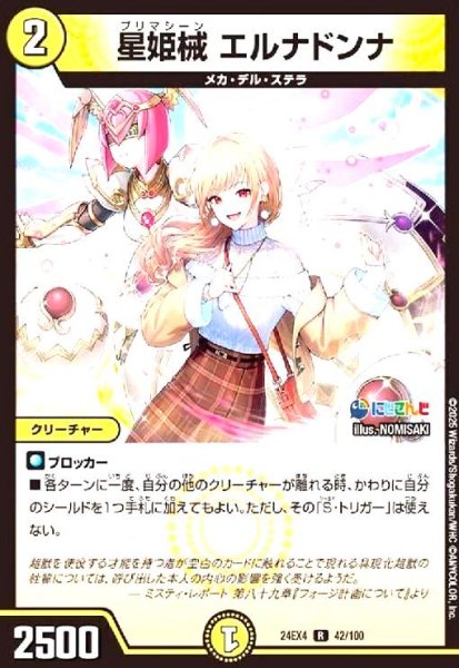 画像1: [にじさんじ]星姫械 エルナドンナ(R)(42/100) (1)