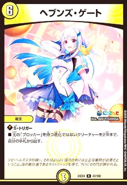 画像1: [にじさんじ]ヘブンズ・ゲート(R)(43/100) (1)