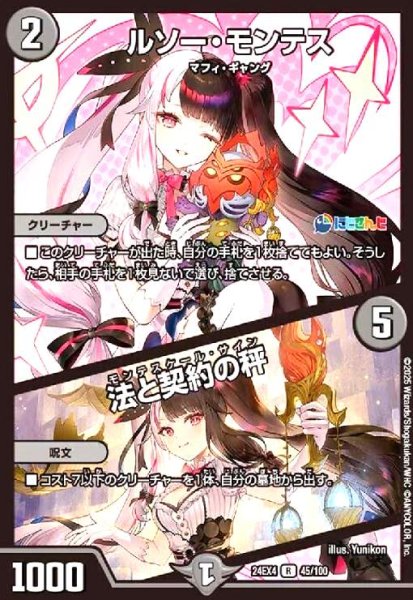画像1: [にじさんじ]ルソー・モンテス/法と契約の秤(R)(45/100) (1)