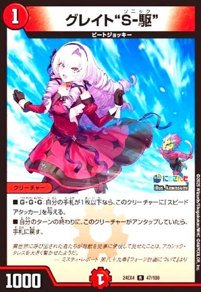 画像1: [にじさんじ]グレイト S-駆"(R)(47/100)" (1)