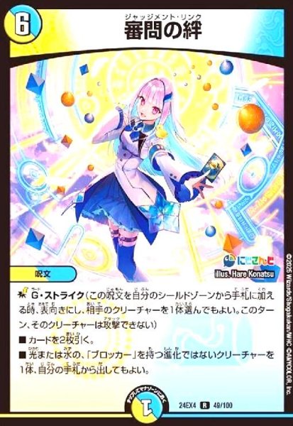 画像1: [にじさんじ]審問の絆(R)(49/100) (1)