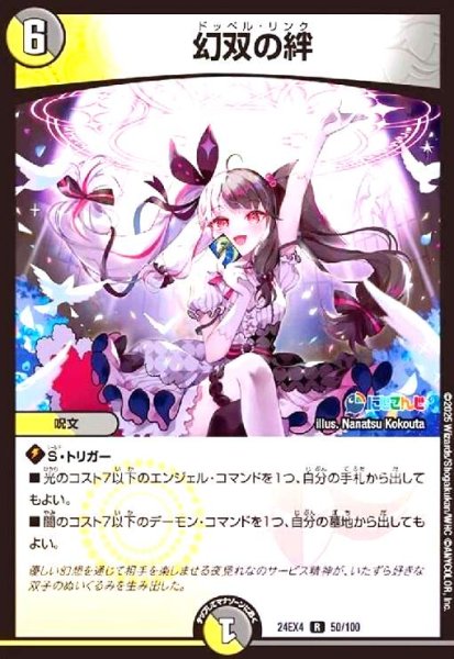 画像1: [にじさんじ]幻双の絆(R)(50/100) (1)