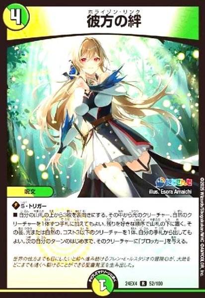 画像1: [にじさんじ]彼方の絆(R)(52/100) (1)