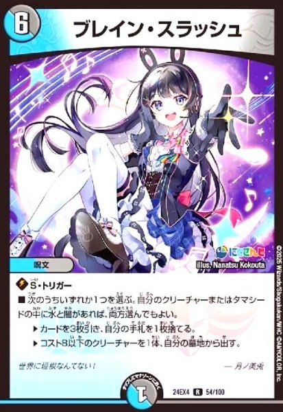 画像1: [にじさんじ]ブレイン・スラッシュ(R)(54/100) (1)