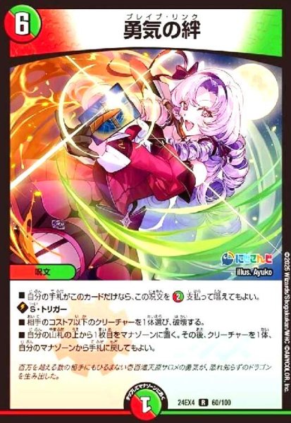 画像1: [にじさんじ]勇気の絆(R)(60/100) (1)