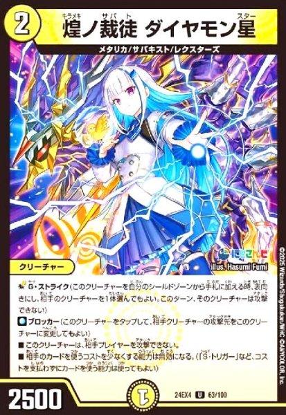画像1: [にじさんじ]煌ノ裁徒 ダイヤモン星(U)(63/100) (1)