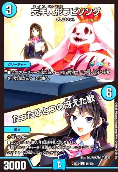 画像1: [にじさんじ](65/100)忘手人形ラビソング/たったひとつの冴えた歌(U) (1)