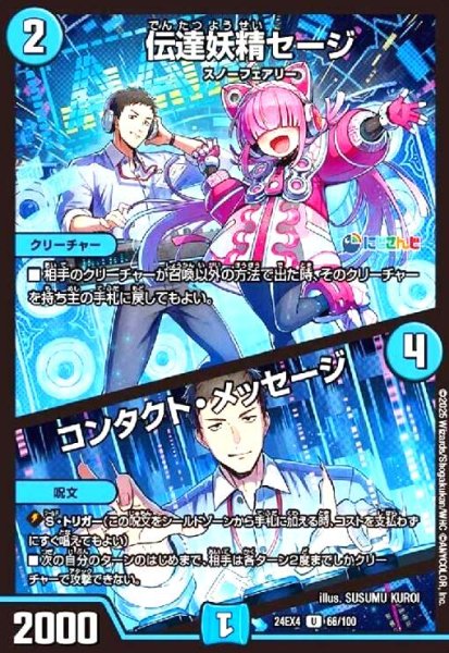 画像1: [にじさんじ]伝達妖精セージ/コンタクト・メッセージ(U)(66/100) (1)