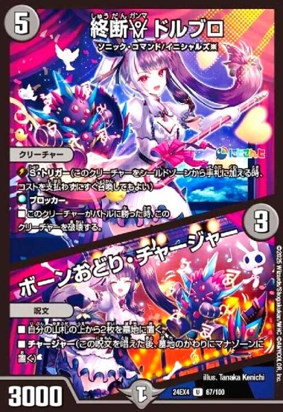画像1: [にじさんじ]終断γ ドルブロ/ボーンおどり・チャージャー(U)(67/100) (1)