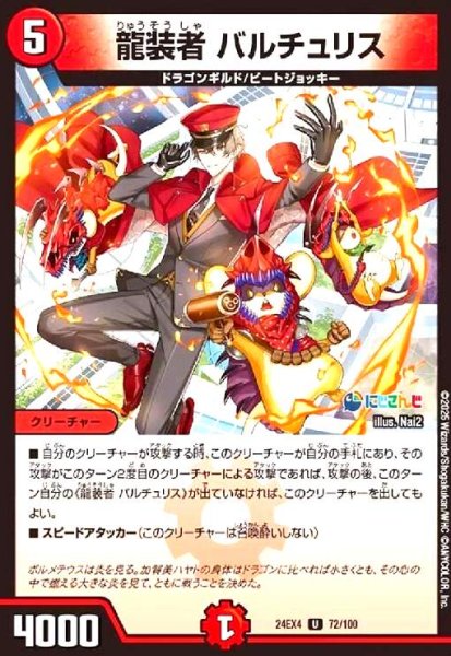 画像1: [にじさんじ]龍装者 バルチュリス(U)(72/100) (1)