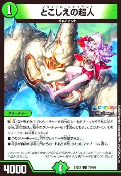 画像1: [にじさんじ]とこしえの超人(U)(79/100) (1)