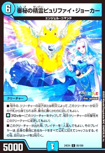 画像1: [にじさんじ]審秘の精霊ピュリファイ・ジョーカー(C)(85/100) (1)