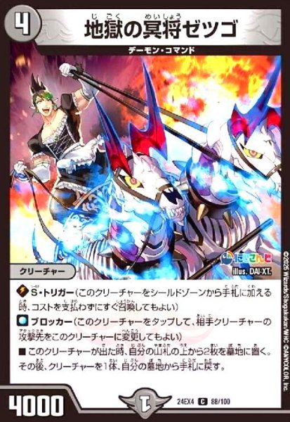 画像1: [にじさんじ]地獄の冥将ゼツゴ(C)(88/100) (1)