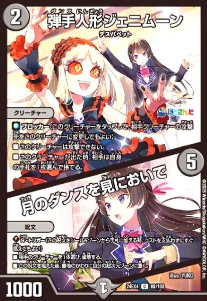 画像1: [にじさんじ](89/100)弾手人形ジェニームーン/月のダンスを見においで(C) (1)