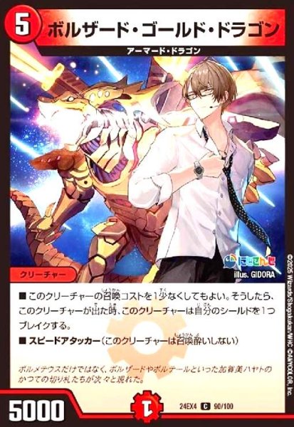 画像1: [にじさんじ]ボルザード・ゴールド・ドラゴン(C)(90/100) (1)
