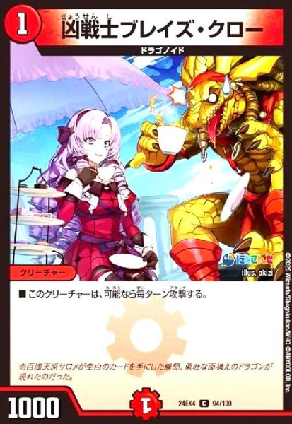 画像1: [にじさんじ]凶戦士ブレイズ・クロー(C)(94/100) (1)