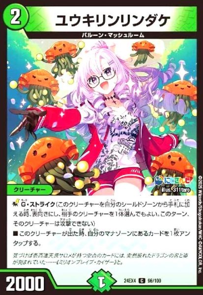 画像1: [にじさんじ]ユウキリンリンダケ(C)(96/100) (1)