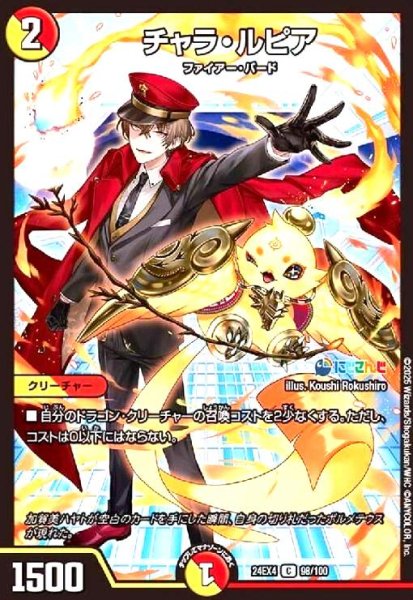 画像1: [にじさんじ]チャラ・ルピア(C)(98/100) (1)
