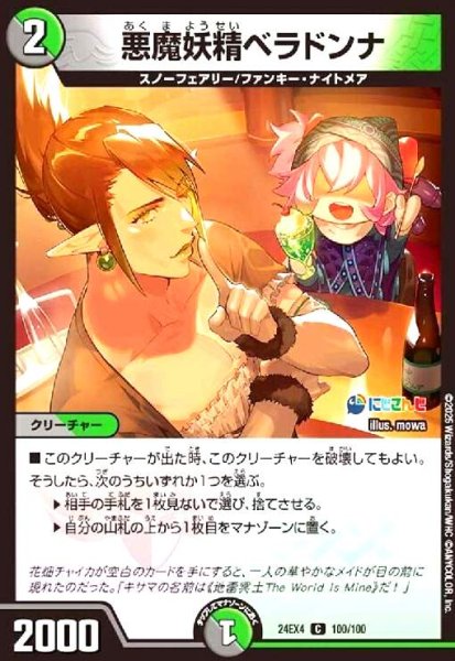 画像1: [にじさんじ]悪魔妖精ベラドンナ(C)(100/100) (1)