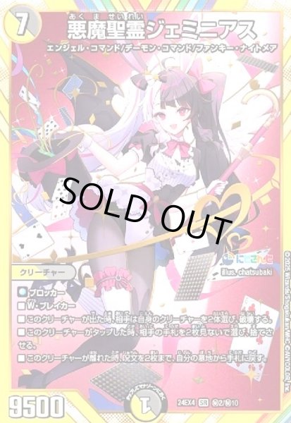 画像1: [にじさんじ]悪魔聖霊ジェミニアス(SR)(秘2/秘10) (1)