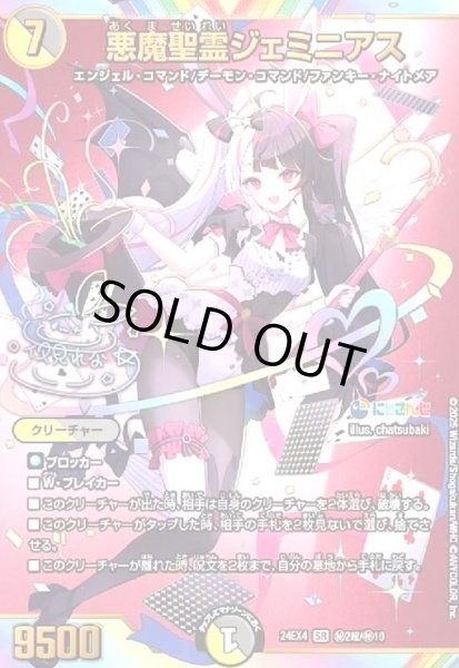 画像1: [にじさんじ]悪魔聖霊ジェミニアス(SR)(サイン)(秘2超/秘10) (1)