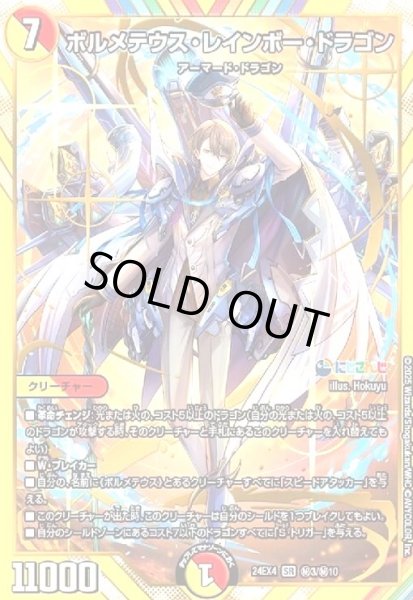 画像1: [にじさんじ]ボルメテウス・レインボー・ドラゴン(SR)(秘3/秘10) (1)