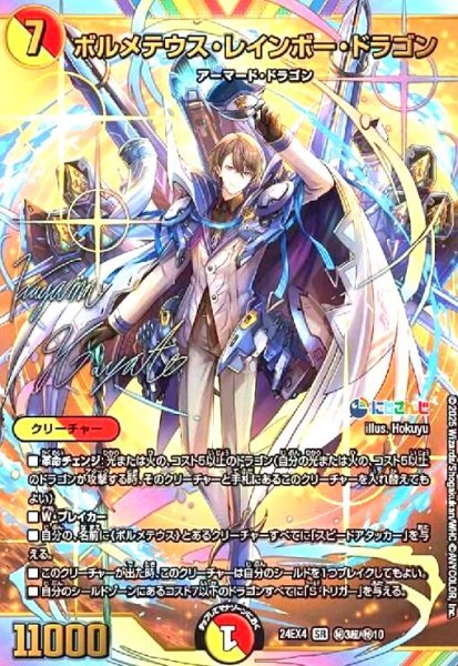 画像1: [にじさんじ]ボルメテウス・レインボー・ドラゴン(SR)(サイン)(秘3超/秘10) (1)