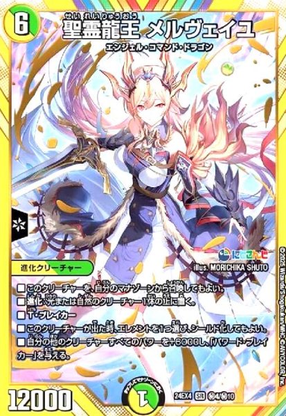 画像1: [にじさんじ]聖霊龍王 メルヴェイユ(SR)(秘4/秘10) (1)