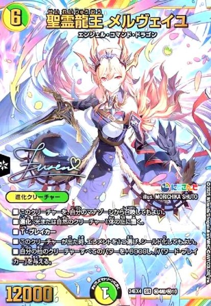 画像1: [にじさんじ]聖霊龍王 メルヴェイユ(SR)(サイン)(秘4超/秘10) (1)