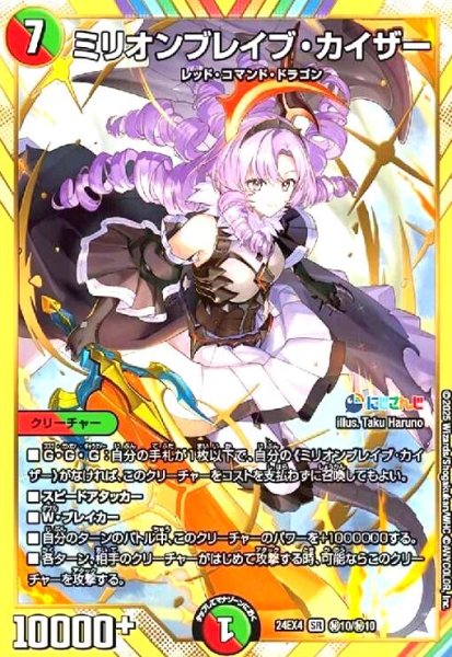 画像1: [にじさんじ]ミリオンブレイブ・カイザー(SR)(秘10/秘10) (1)