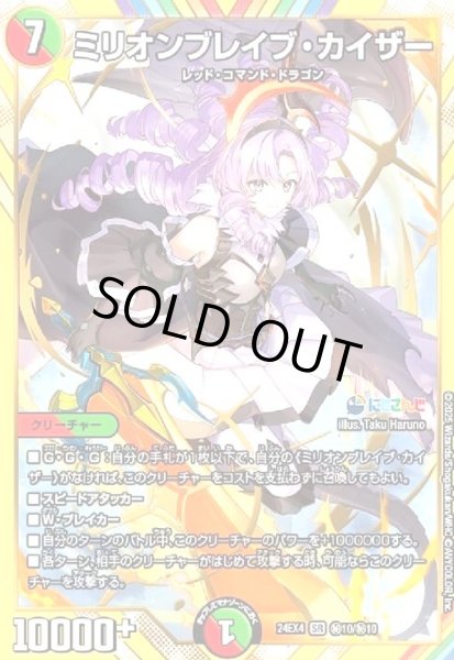 画像1: [にじさんじ]ミリオンブレイブ・カイザー(SR)(秘10/秘10) (1)