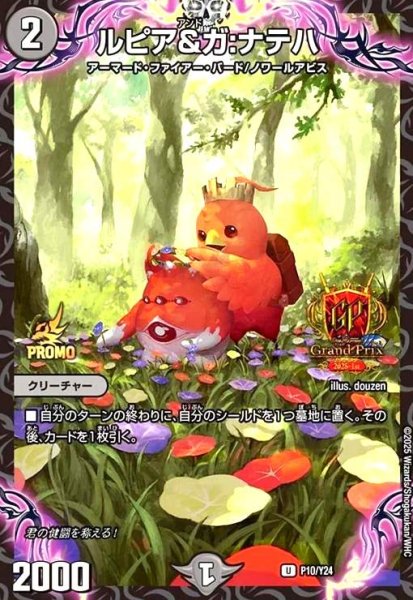 画像1: ルピア&ガ:ナテハ(PR)(P10/Y24) (1)