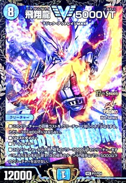画像1: 飛翔龍 5000VT(PR)(P11/Y24) (1)